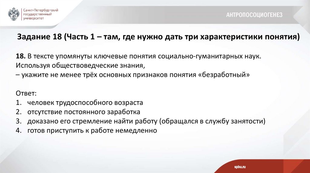 Антропосоциогенез