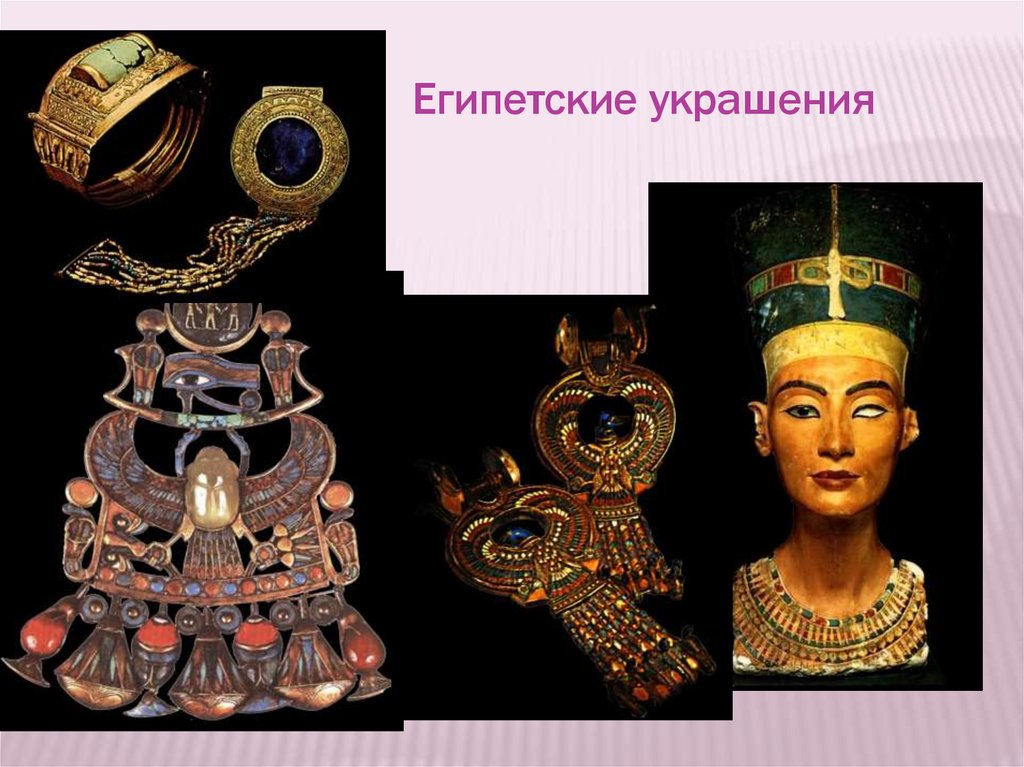 Египетские украшения