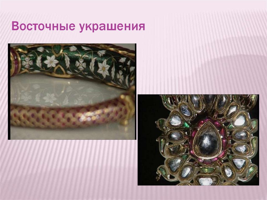 Восточные украшения