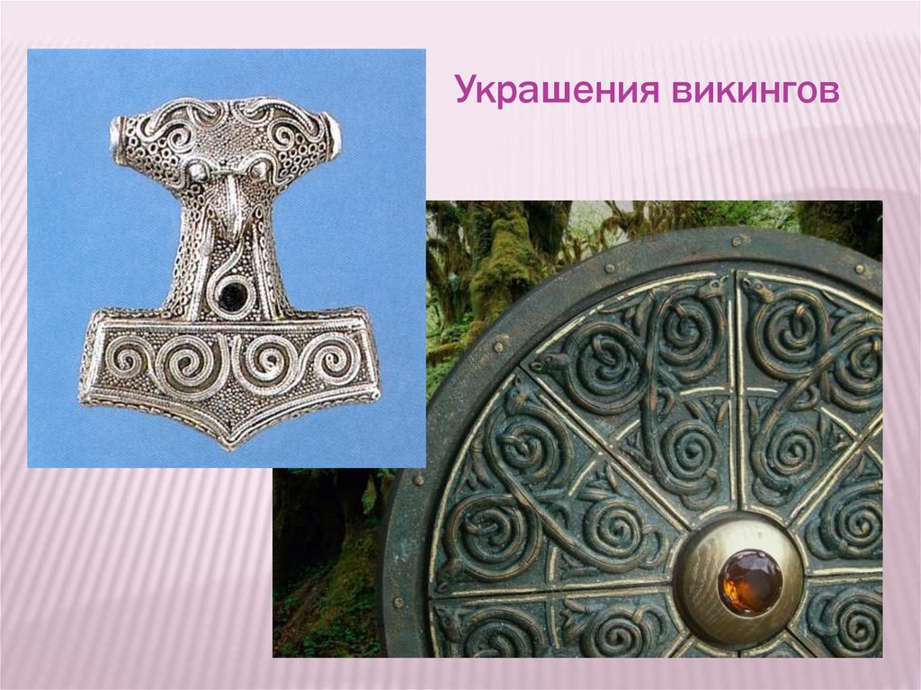 Украшения викингов