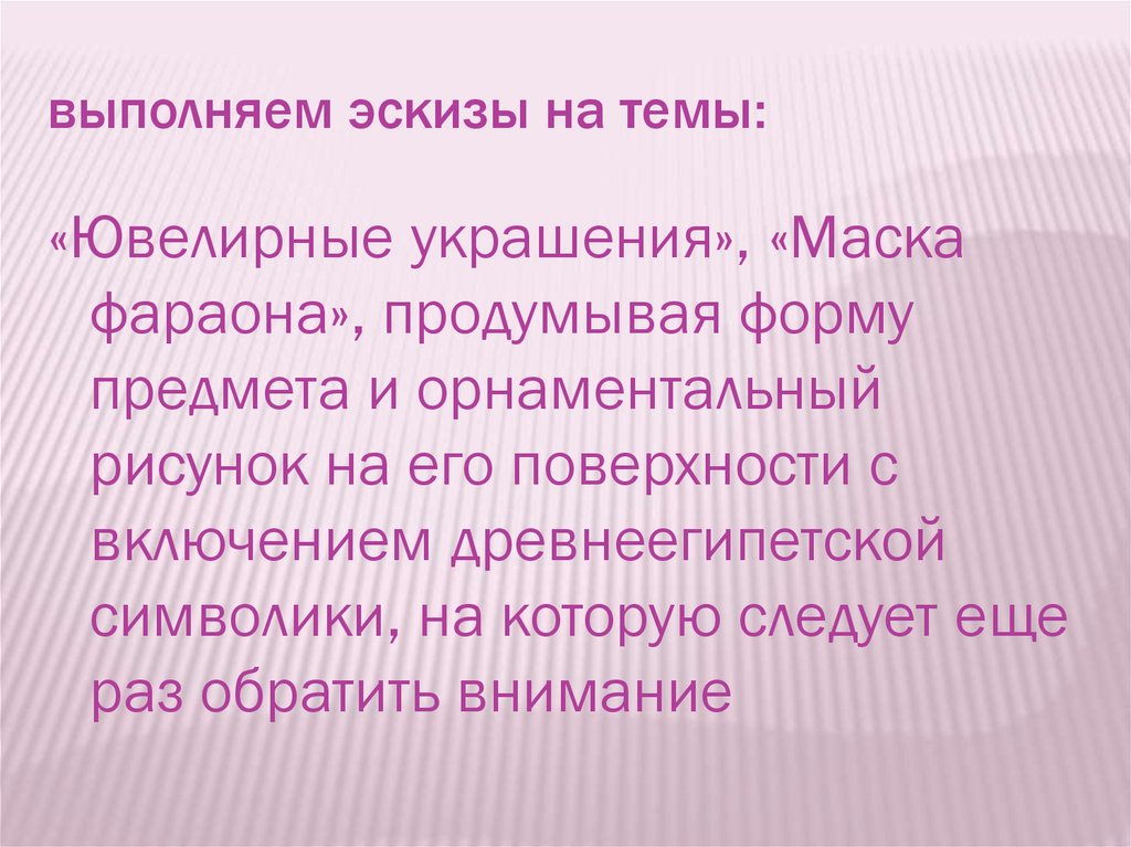 выполняем эскизы на темы: