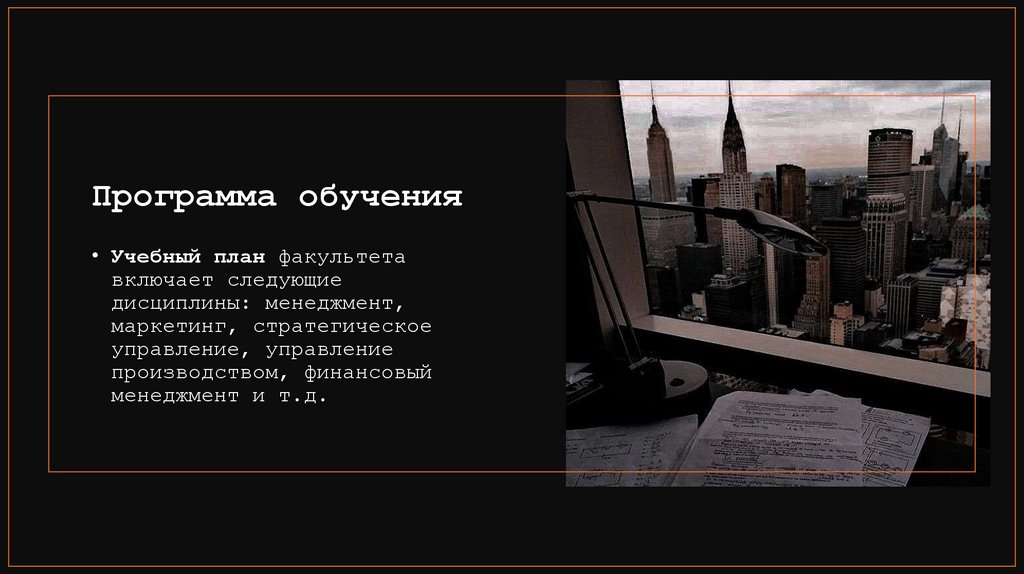 Программа обучения