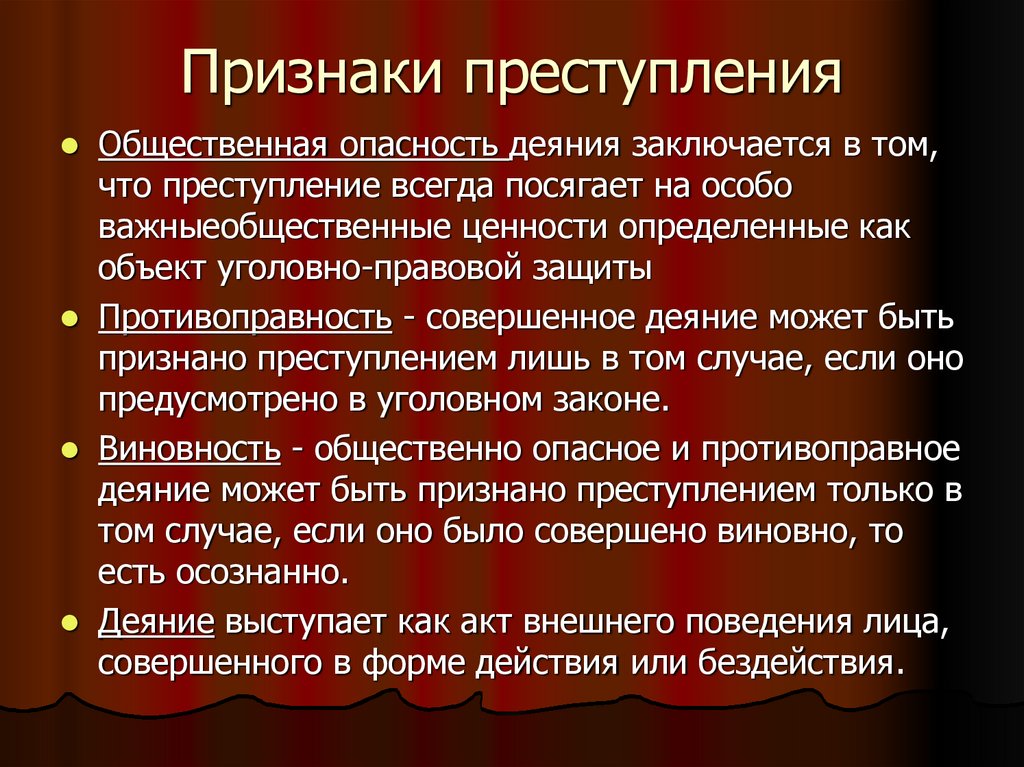 Признаки преступления