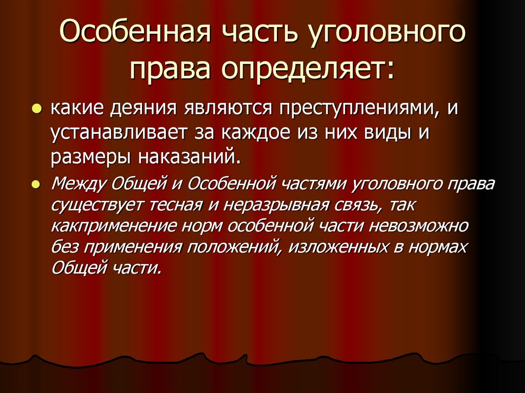 Особенная часть уголовного права определяет: