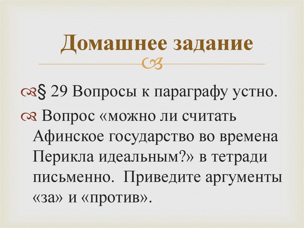 Домашнее задание