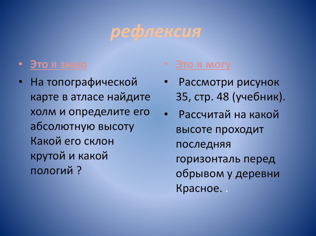 рефлексия