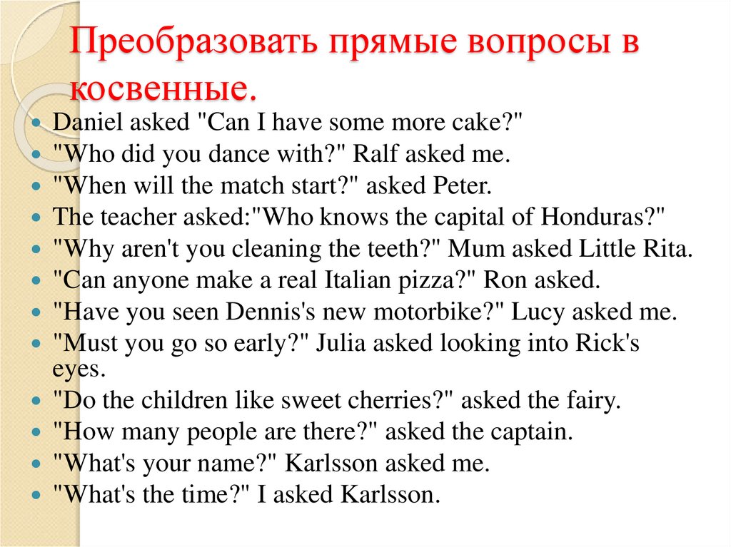 Преобразовать прямые вопросы в косвенные.