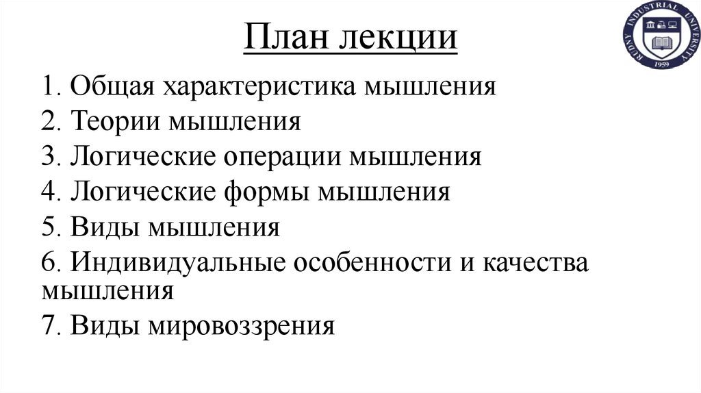 План лекции