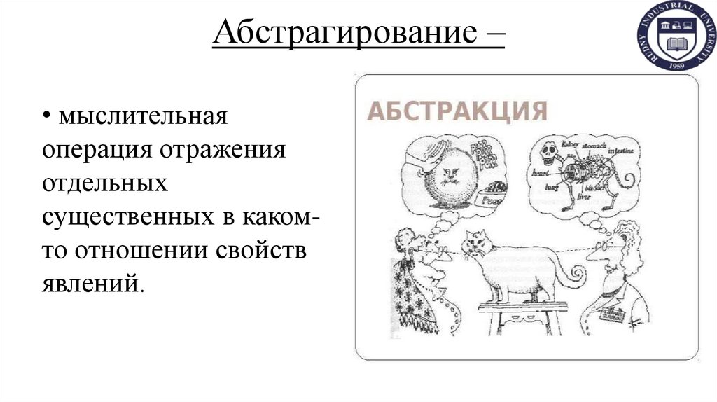 Абстрагирование –