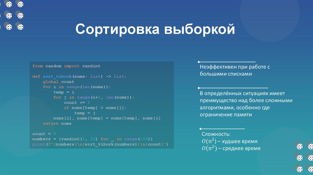 Сортировка выборкой