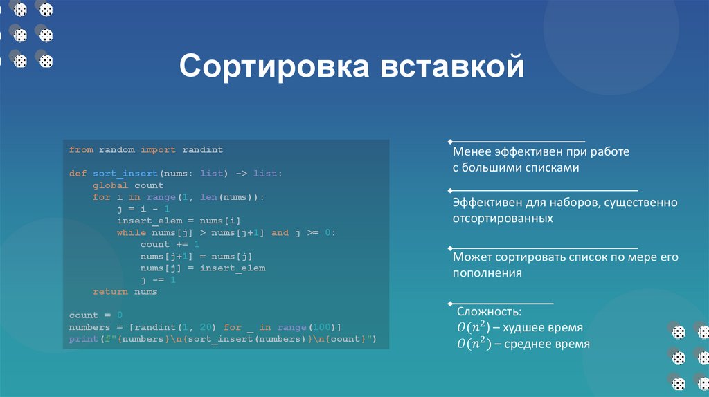 Сортировка вставкой