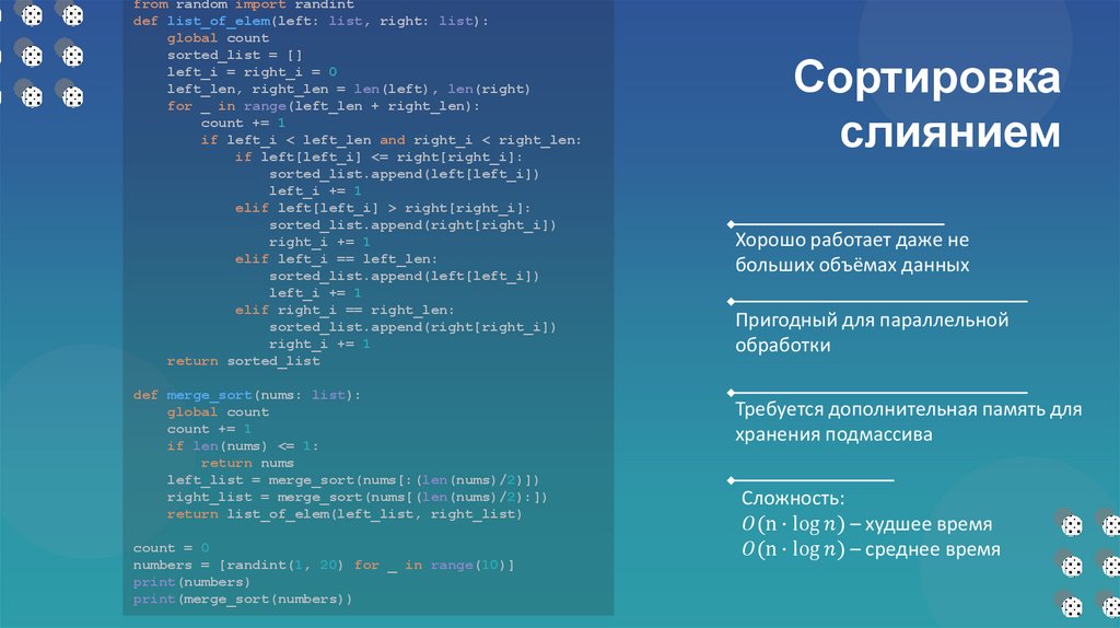 Сортировка слиянием
