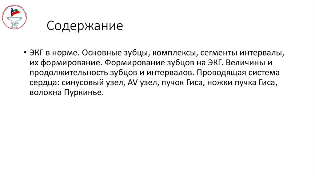 Содержание