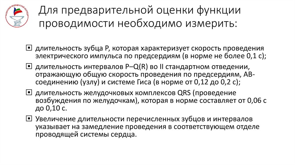 Для предварительной оценки функции проводимости необходимо измерить: