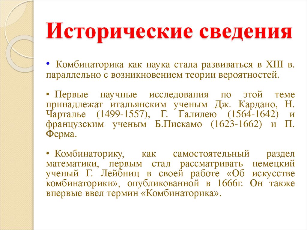 Исторические сведения