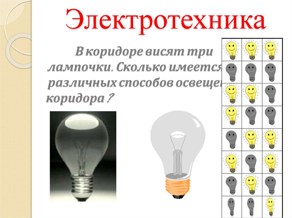 Электротехника