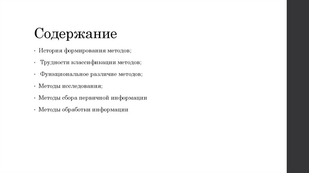 Содержание