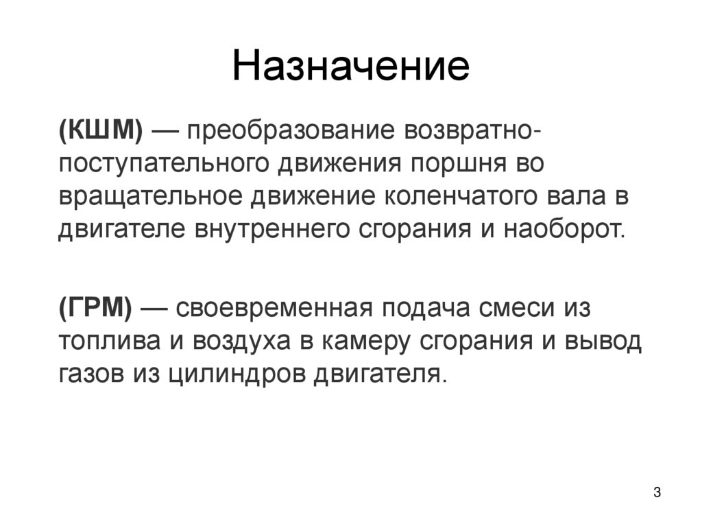 Назначение