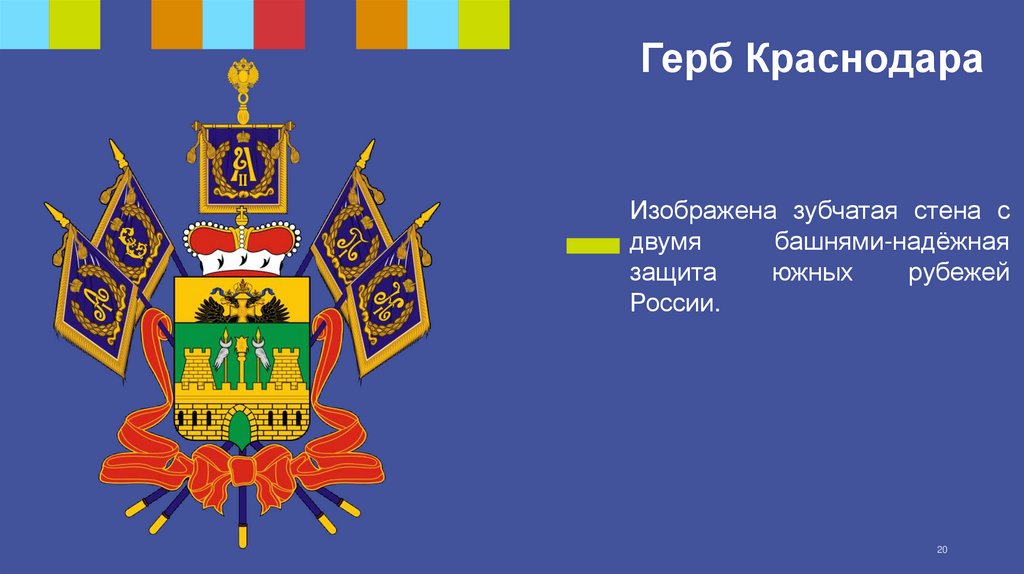 Герб Краснодара