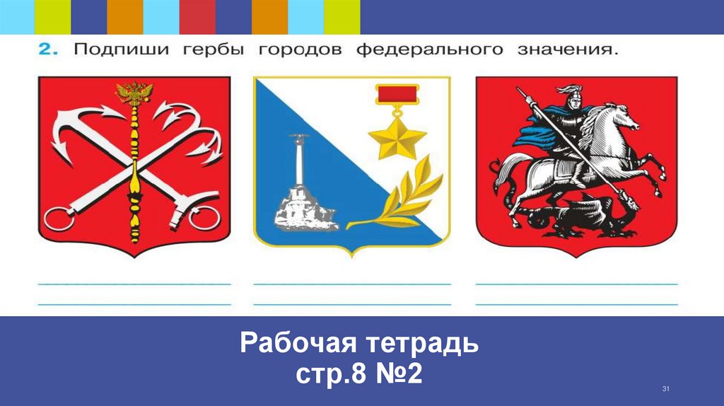 Рабочая тетрадь стр.8 №2