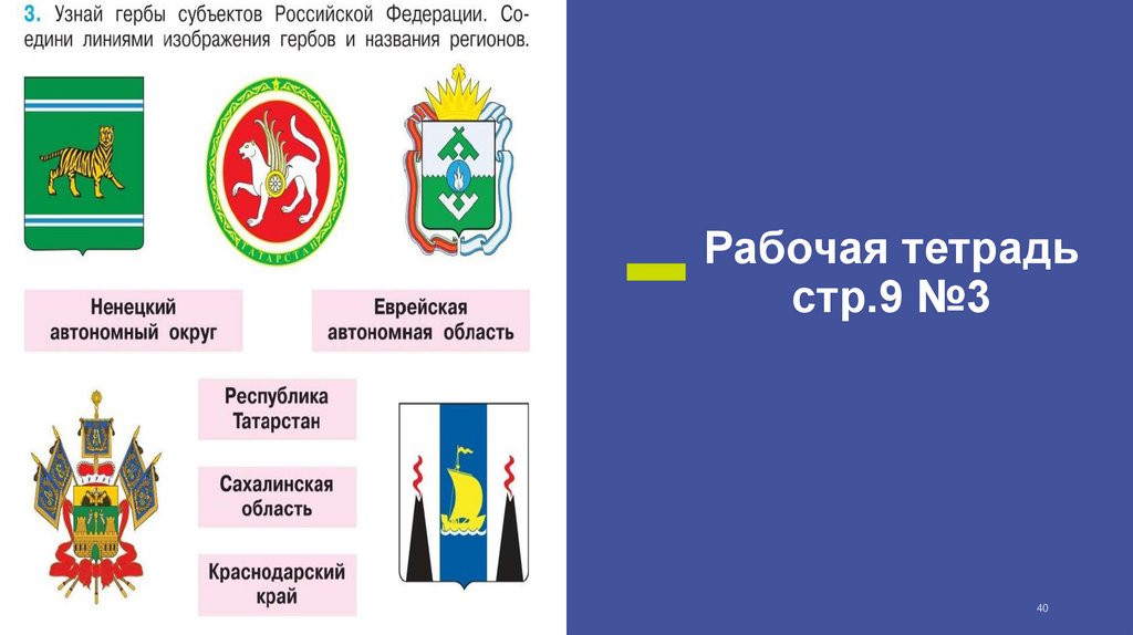 Рабочая тетрадь стр.9 №3