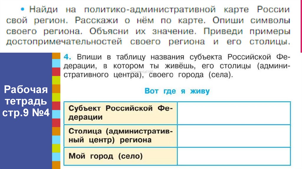 Рабочая тетрадь стр.9 №4