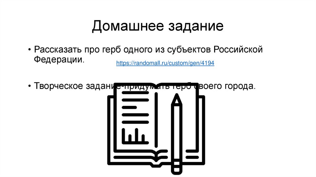 Домашнее задание