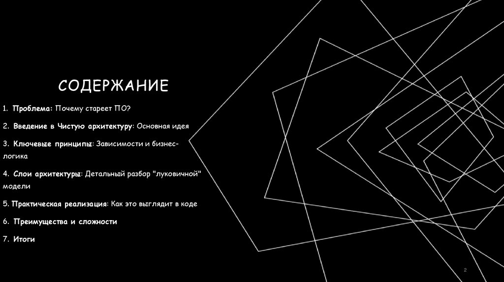 содержание