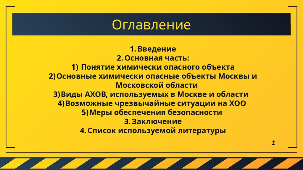 Оглавление