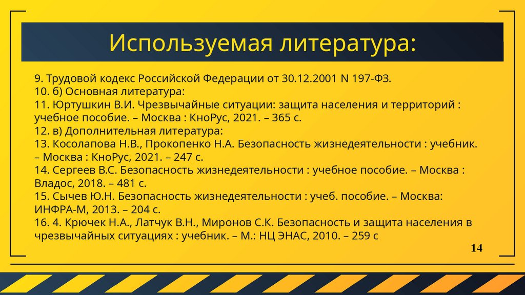 Используемая литература: