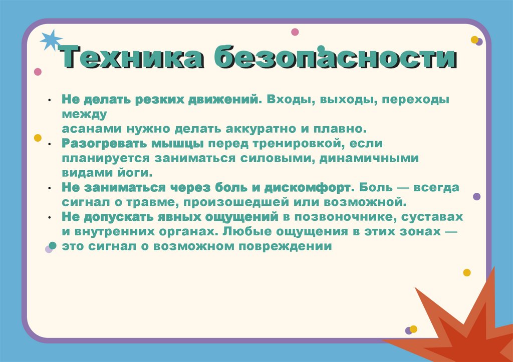 Техника безопасности