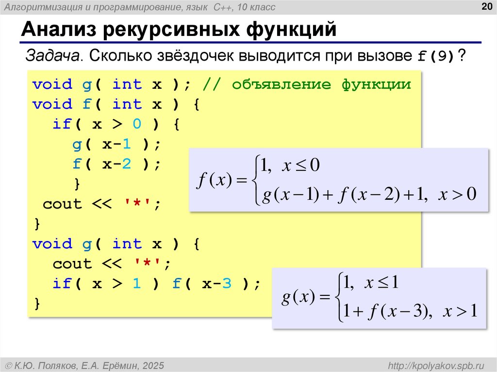 Анализ рекурсивных функций