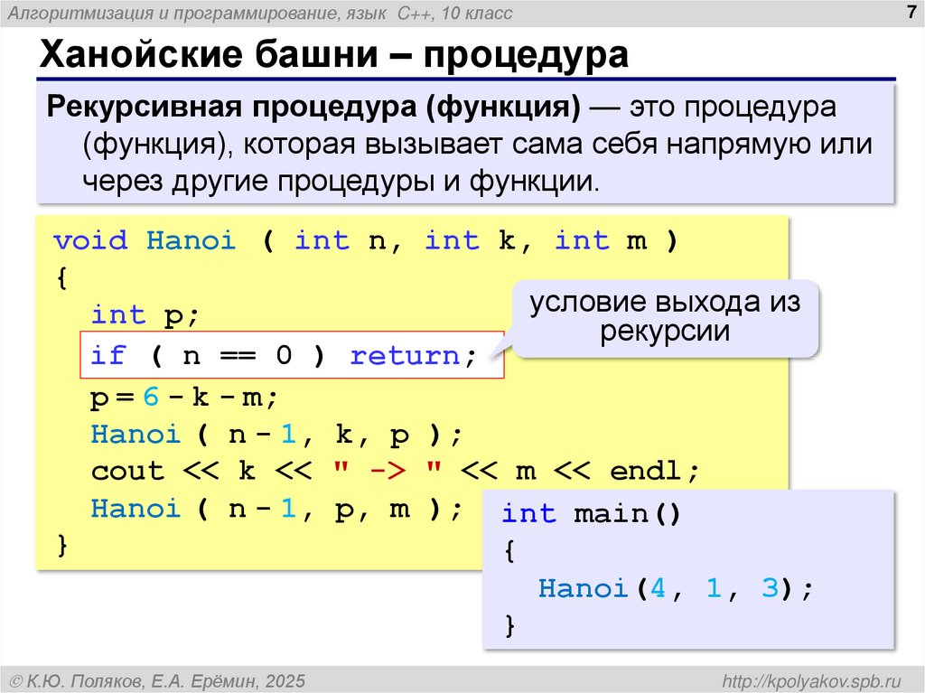 Ханойские башни – процедура