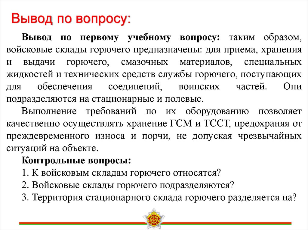 Вывод по вопросу: