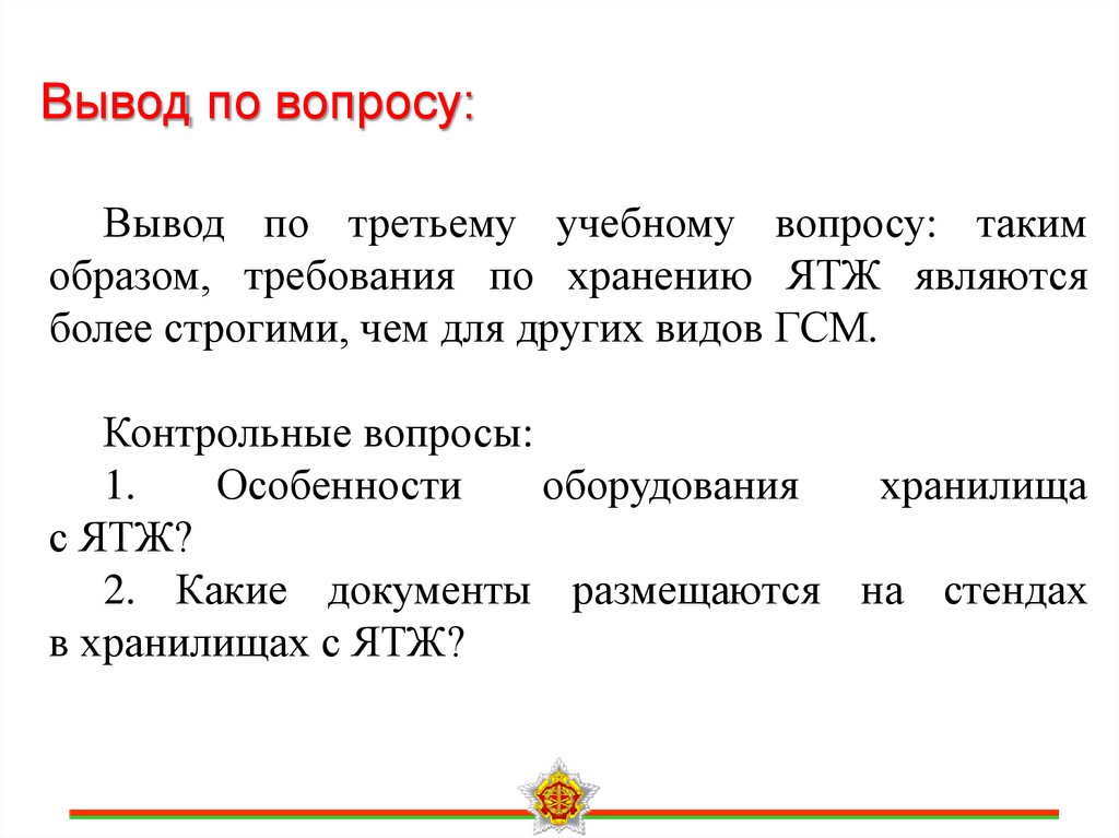 Вывод по вопросу: