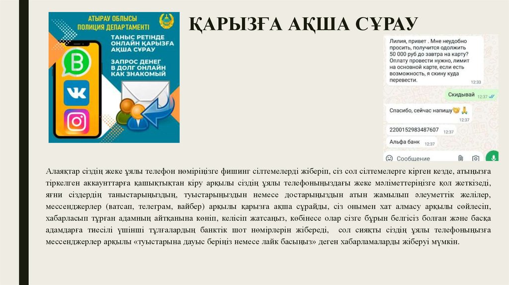 ҚАРЫЗҒА АҚША СҰРАУ