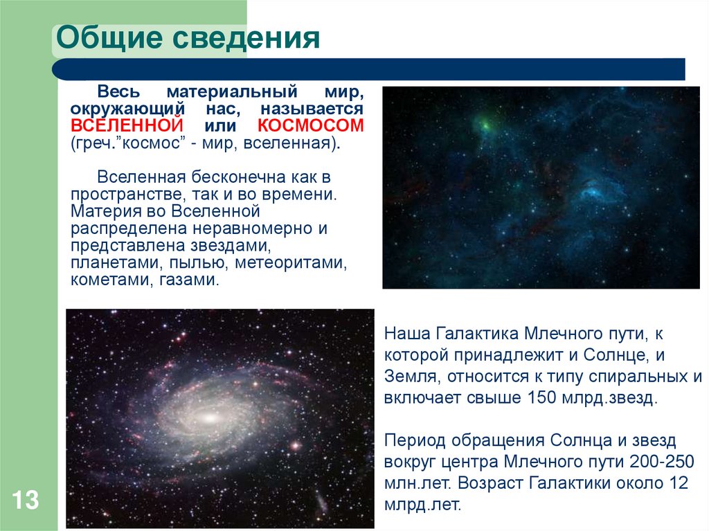 Общие сведения