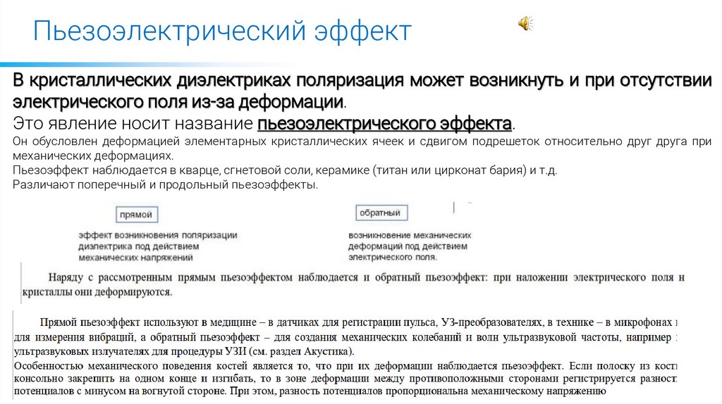 Пьезоэлектрический эффект