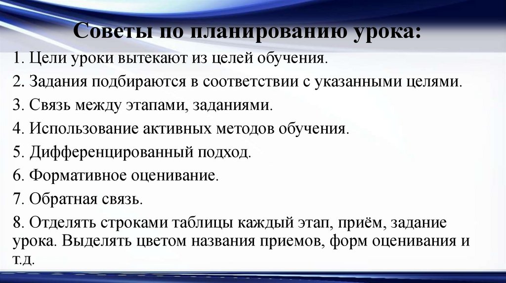 Советы по планированию урока: