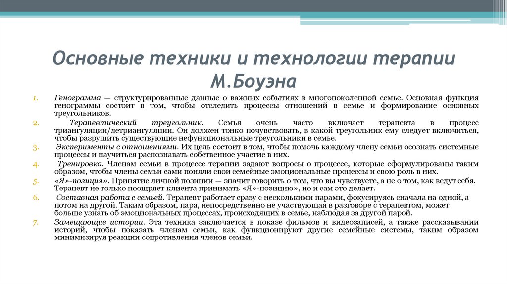Основные техники и технологии терапии М.Боуэна