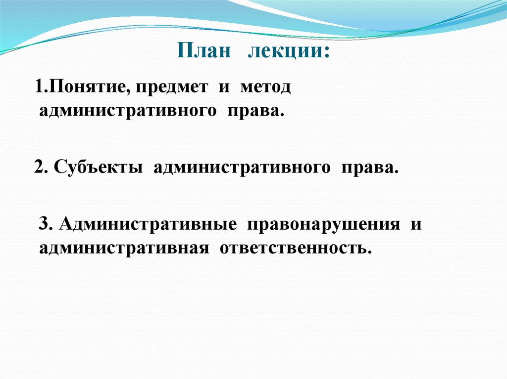 План лекции: