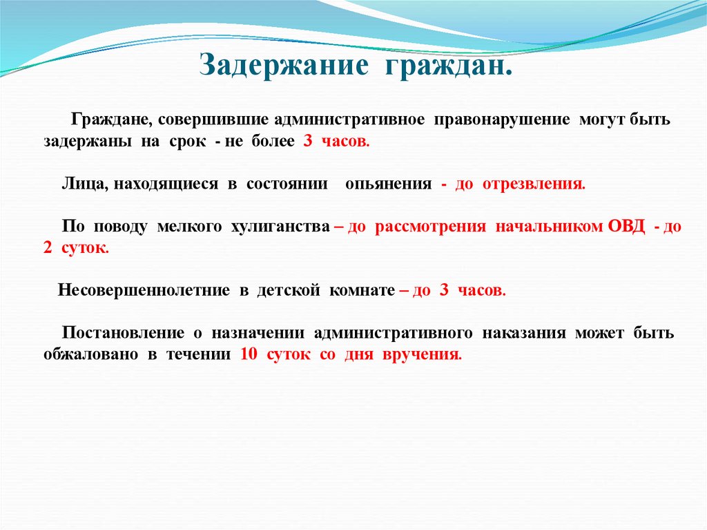 Задержание граждан.