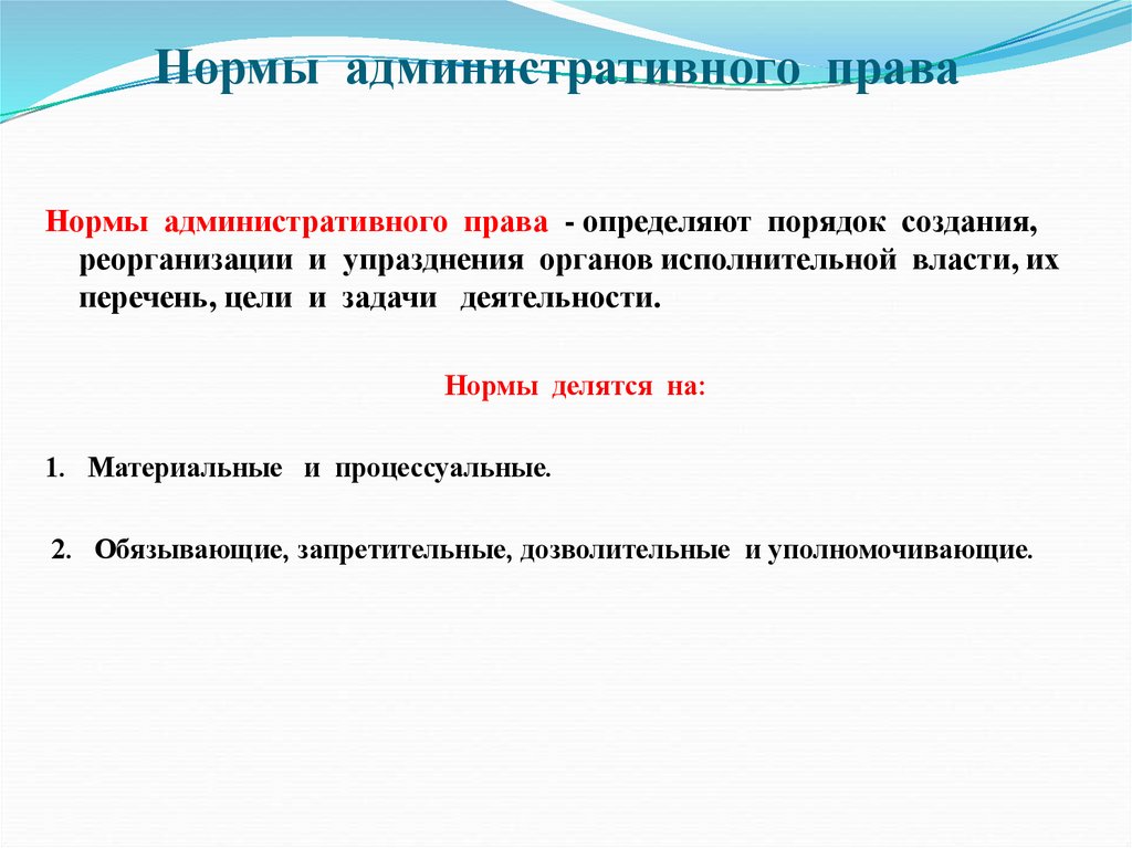 Нормы административного права