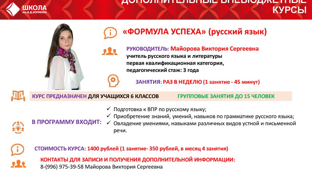 ДОПОЛНИТЕЛЬНЫЕ ВНЕБЮДЖЕТНЫЕ КУРСЫ