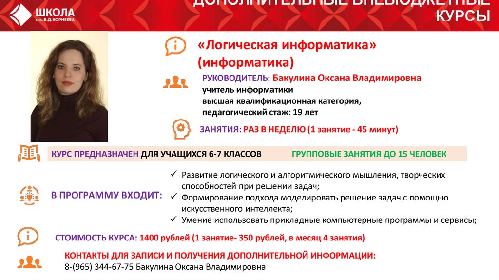 ДОПОЛНИТЕЛЬНЫЕ ВНЕБЮДЖЕТНЫЕ КУРСЫ