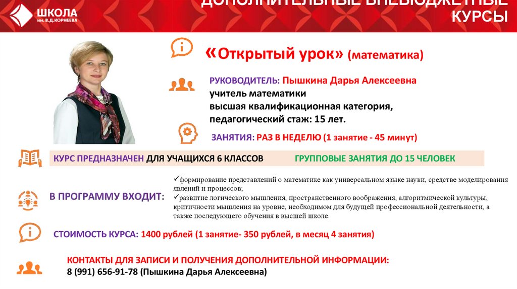 ДОПОЛНИТЕЛЬНЫЕ ВНЕБЮДЖЕТНЫЕ КУРСЫ