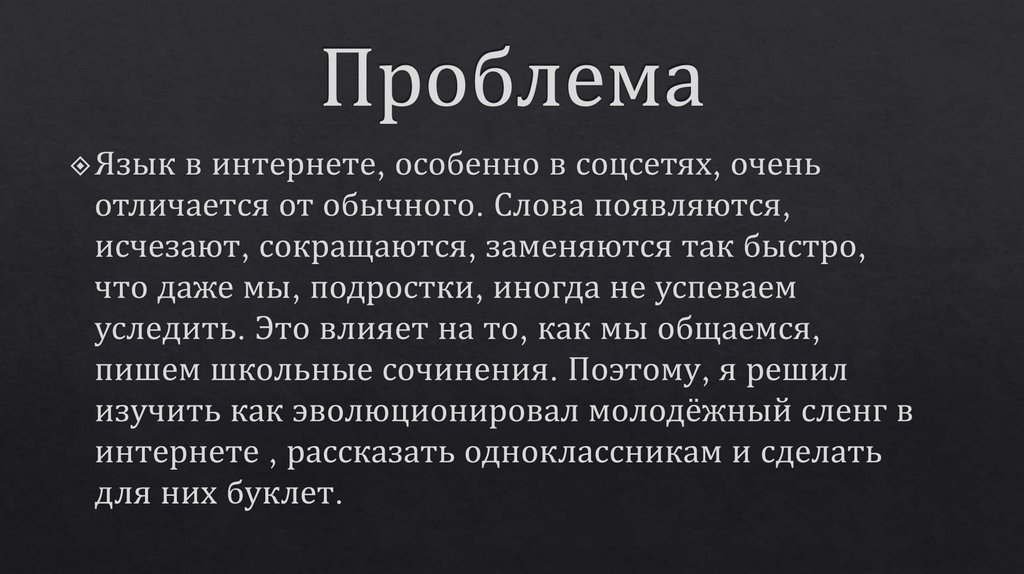 Проблема