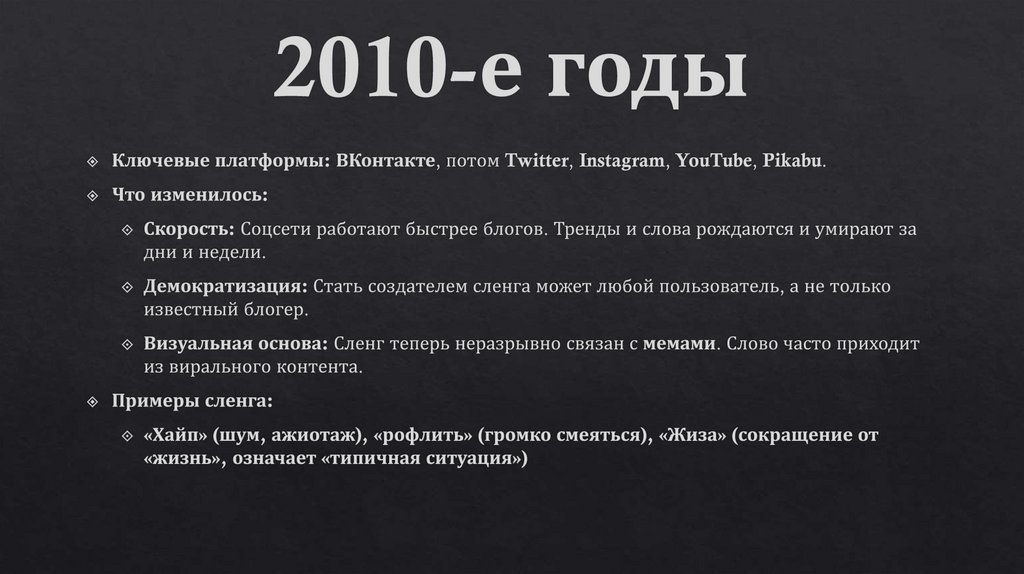 2010-е годы