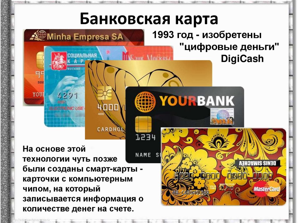 Банковская карта