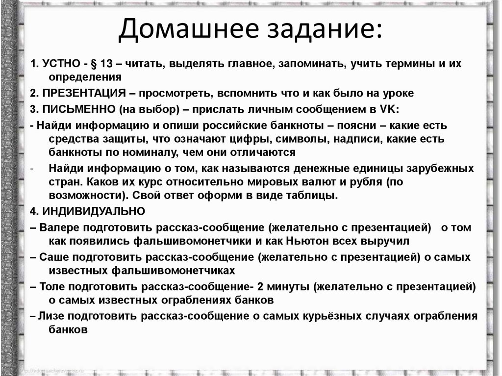 Домашнее задание: